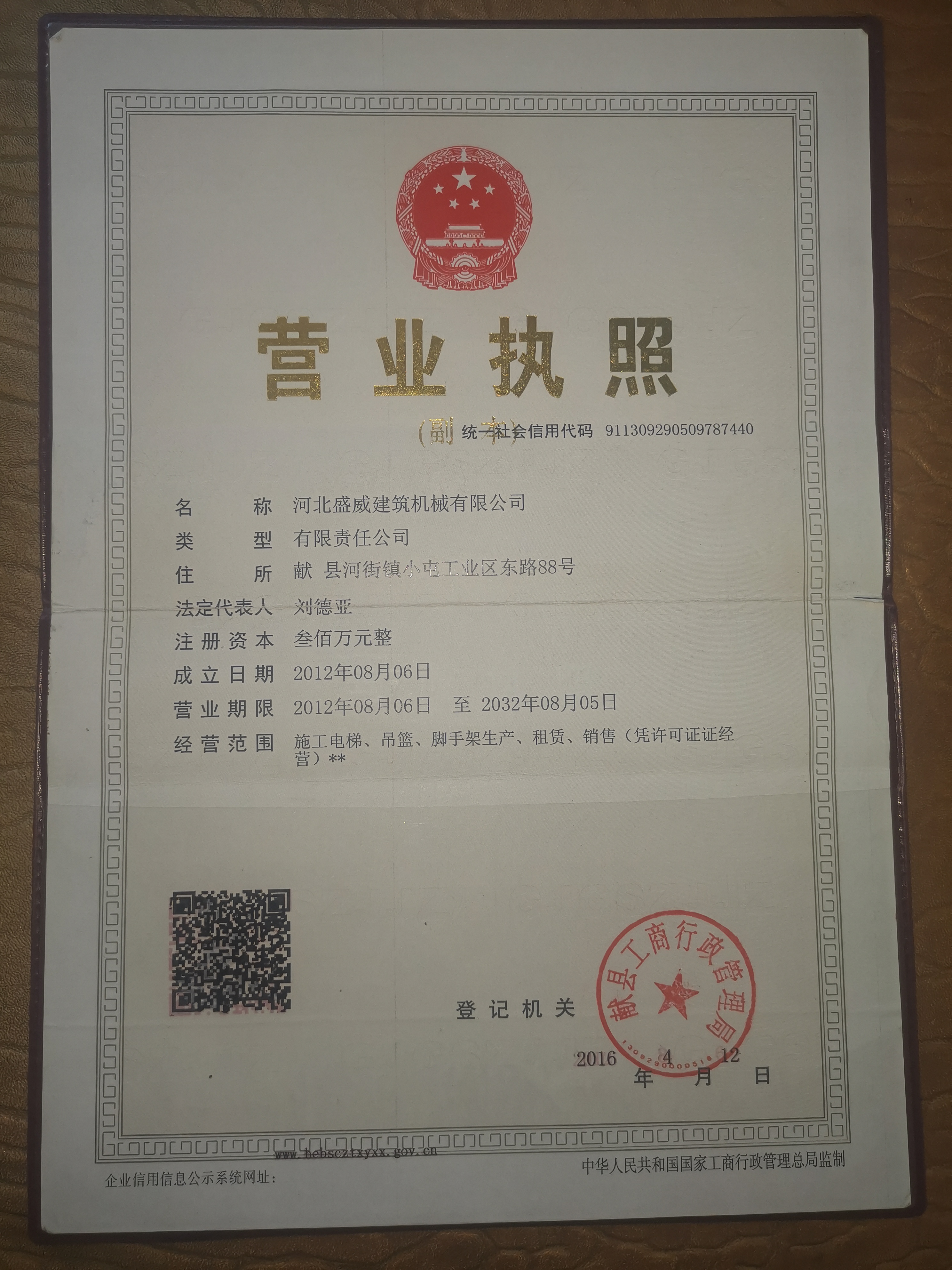 营业执照